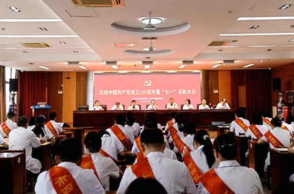 赓续红色血脉 奋楫时代新程——我院召开庆祝中国共产党成立105周年暨“七一”表彰大会